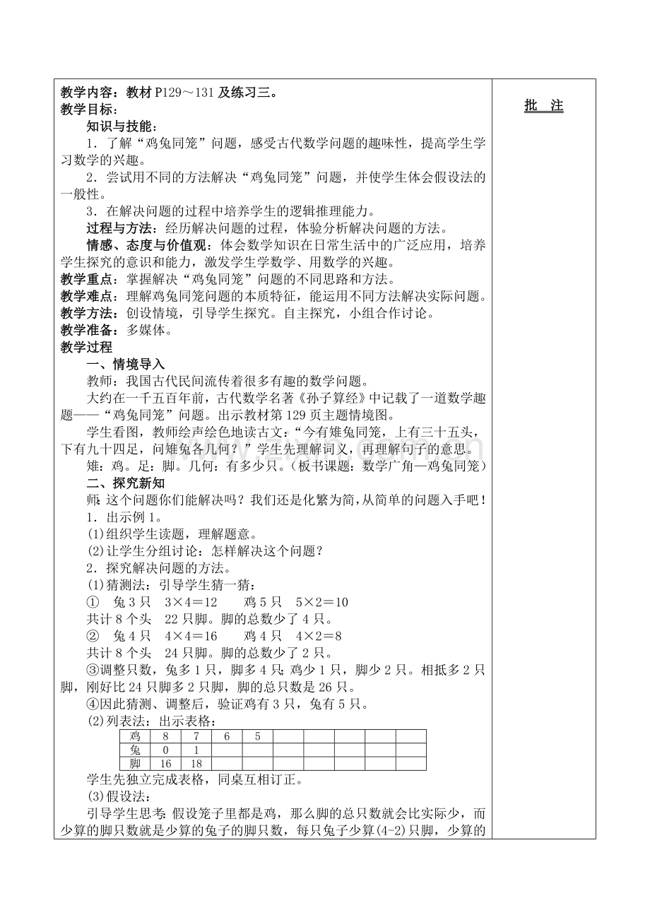 鸡兔同笼.doc_第1页