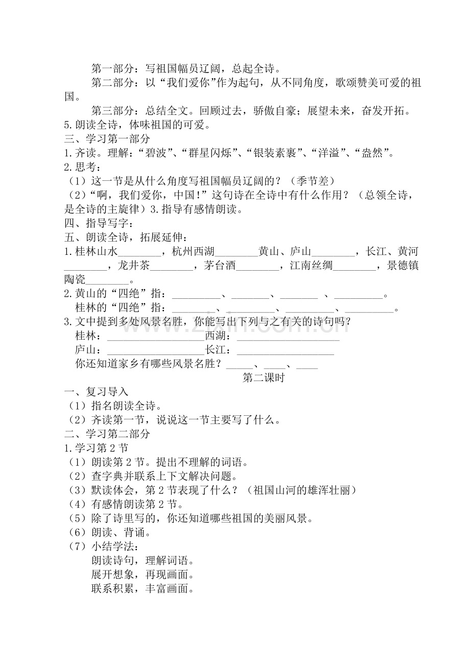 《我们爱你啊-中国》教学设计.doc_第2页