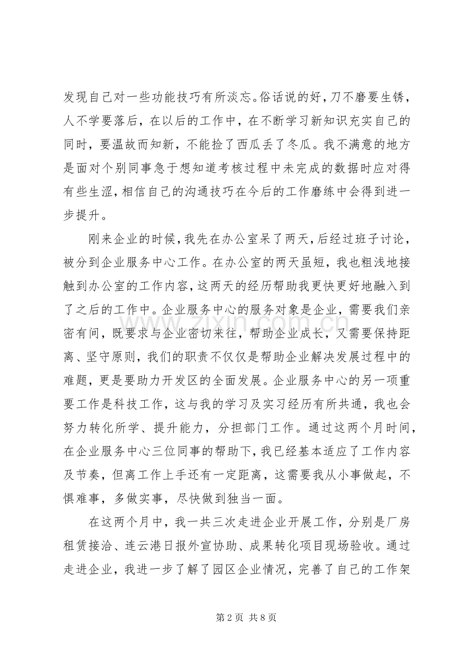 优秀企业工作体会心得3篇.docx_第2页