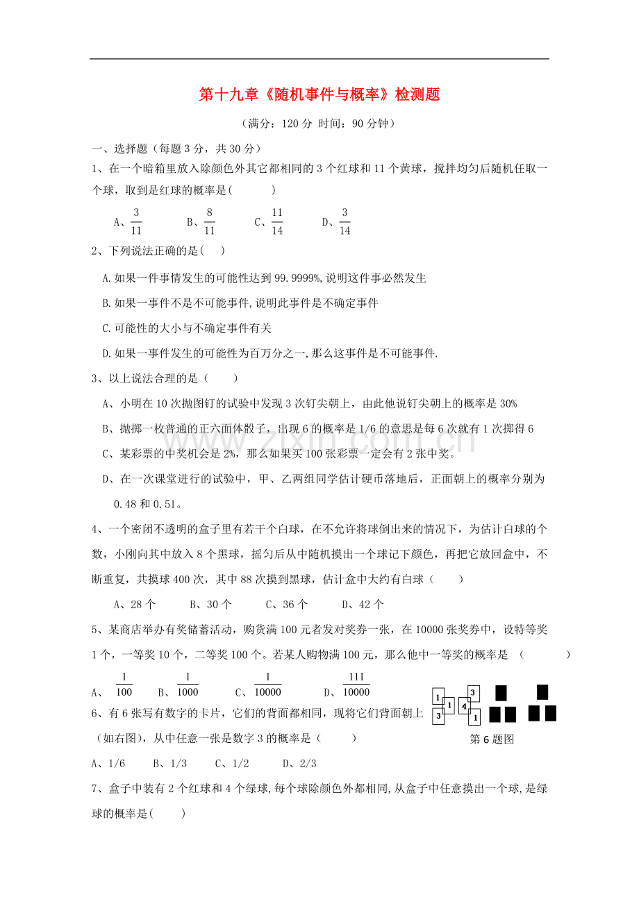 八年级数学上册-第十九章《随机事件与概率》检测题-冀教版.doc_第1页