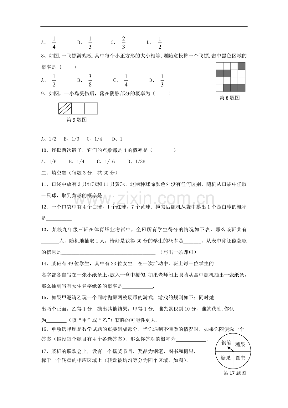 八年级数学上册-第十九章《随机事件与概率》检测题-冀教版.doc_第2页