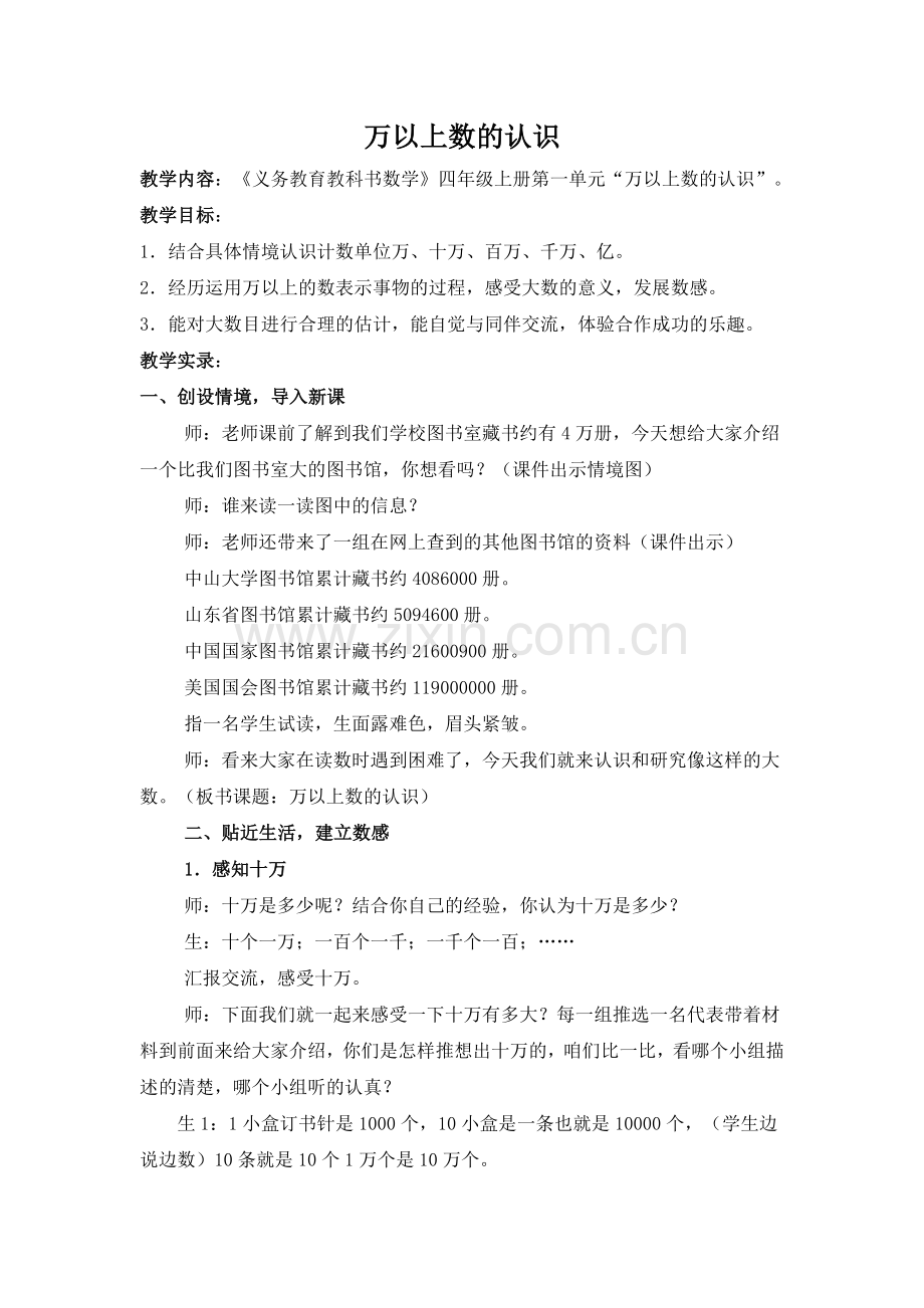 万以上数的认识.doc_第1页