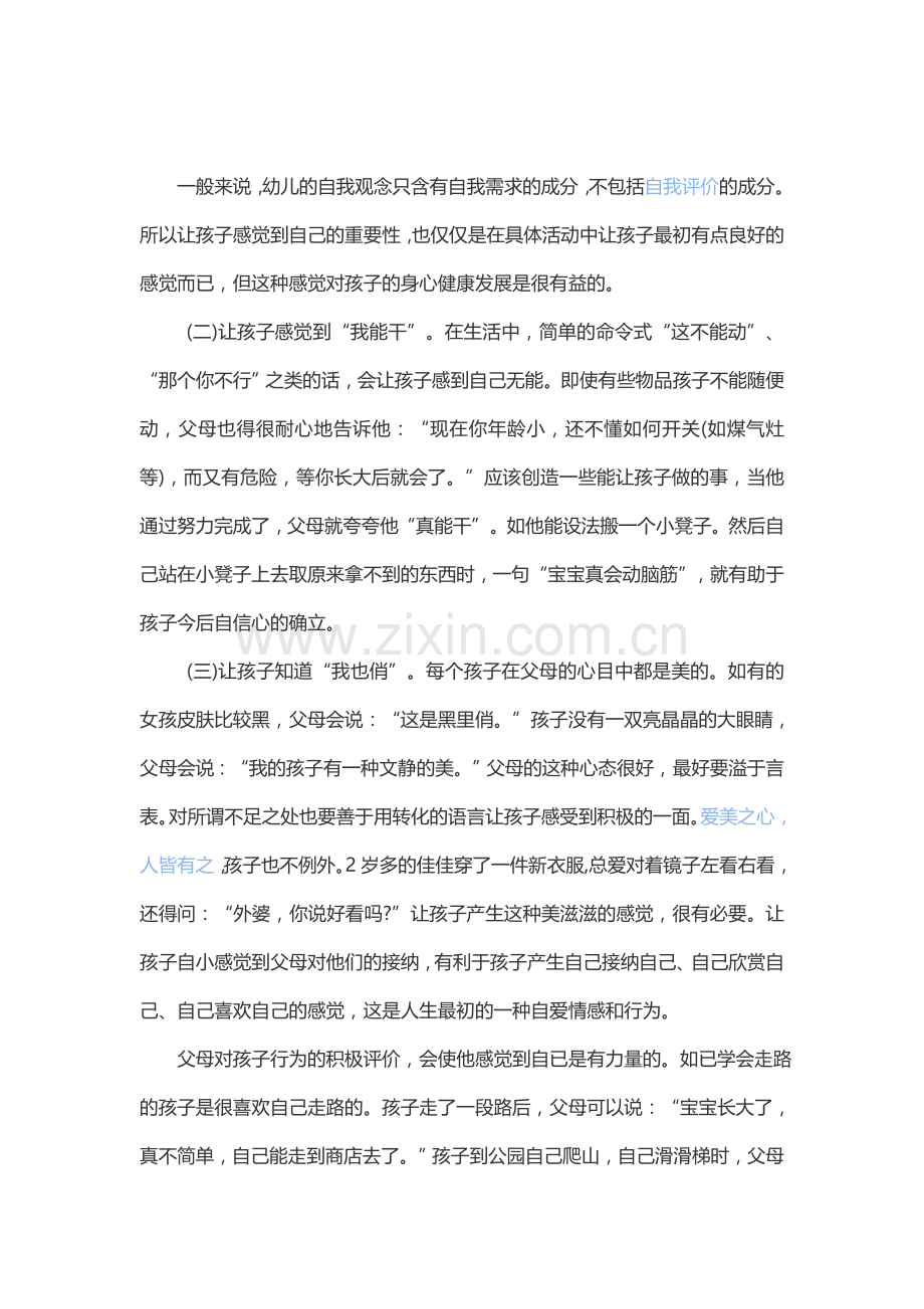 幼儿正确认识自我能力.doc_第2页