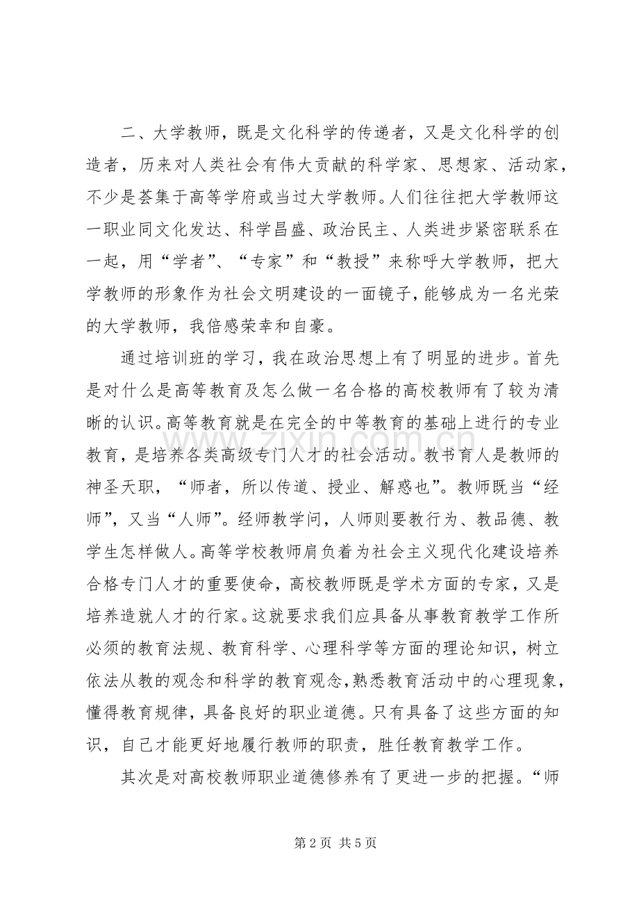 上岗培训体会心得岗前培训体会心得.docx_第2页