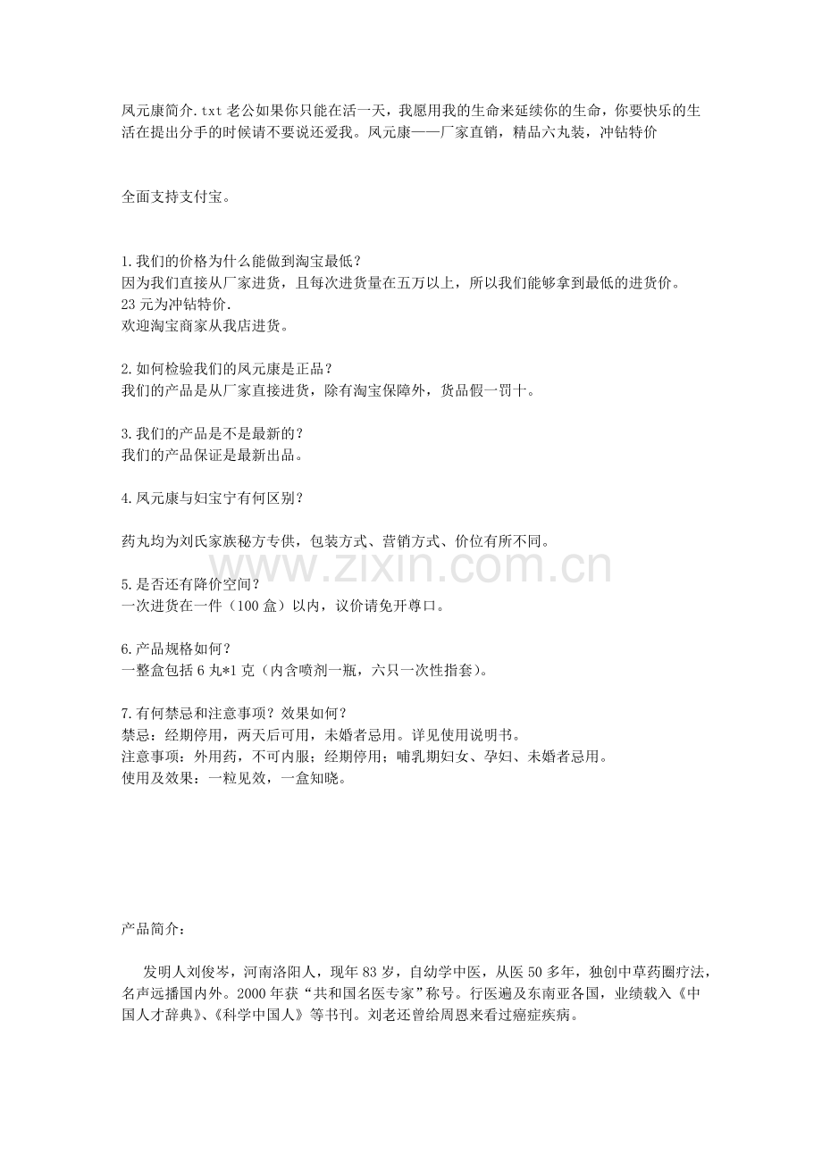 凤元康简介.doc_第1页