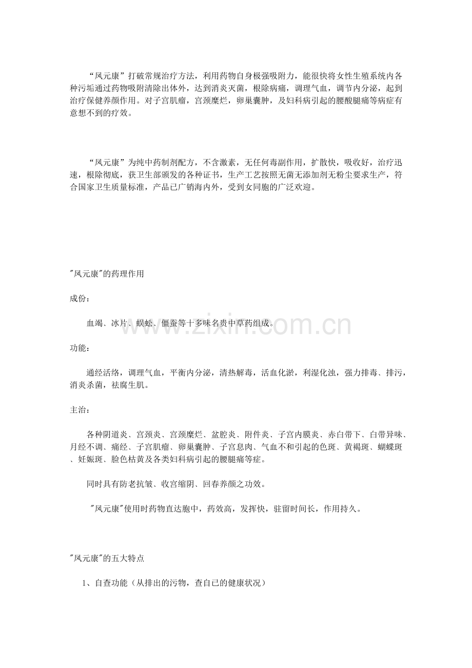 凤元康简介.doc_第2页