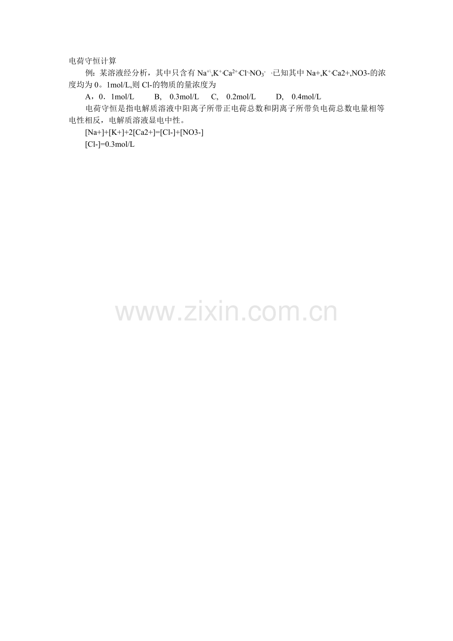 电荷守恒计算.doc_第1页