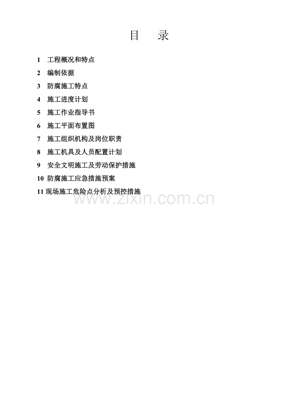 脱硫系统防腐施工组织设计.doc_第2页
