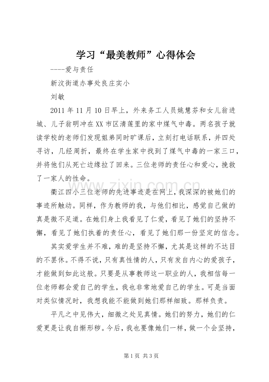 学习“最美教师”体会心得.docx_第1页