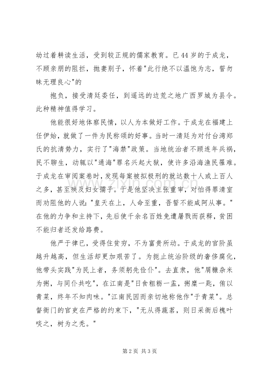 《于成龙廉吏》学习体会心得.docx_第2页