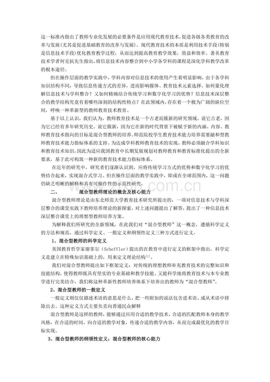 混合型教师的教学媒体综合运用final.doc_第2页