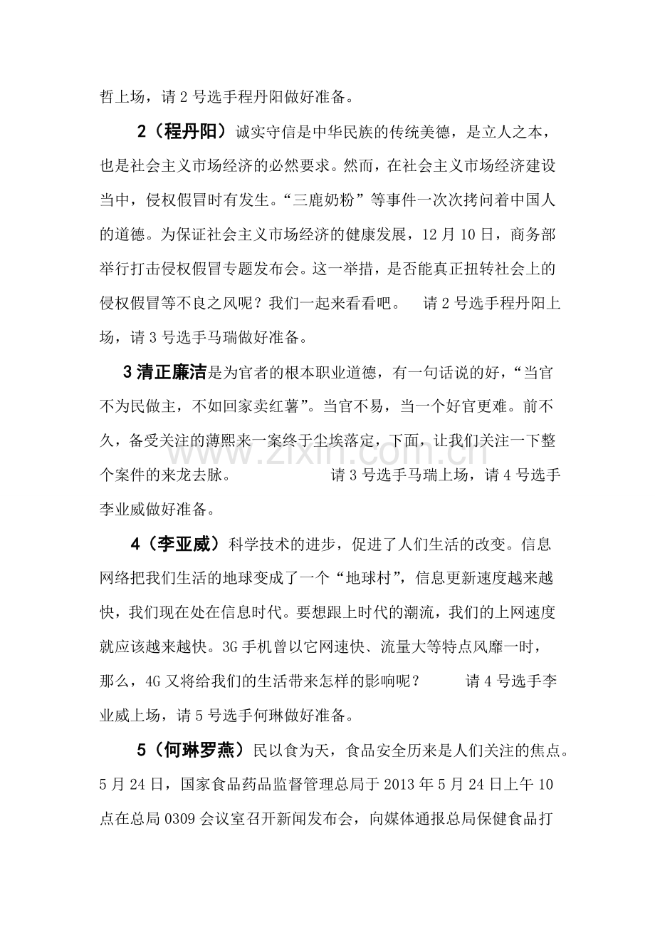 我是新闻发言人主持词.doc_第2页
