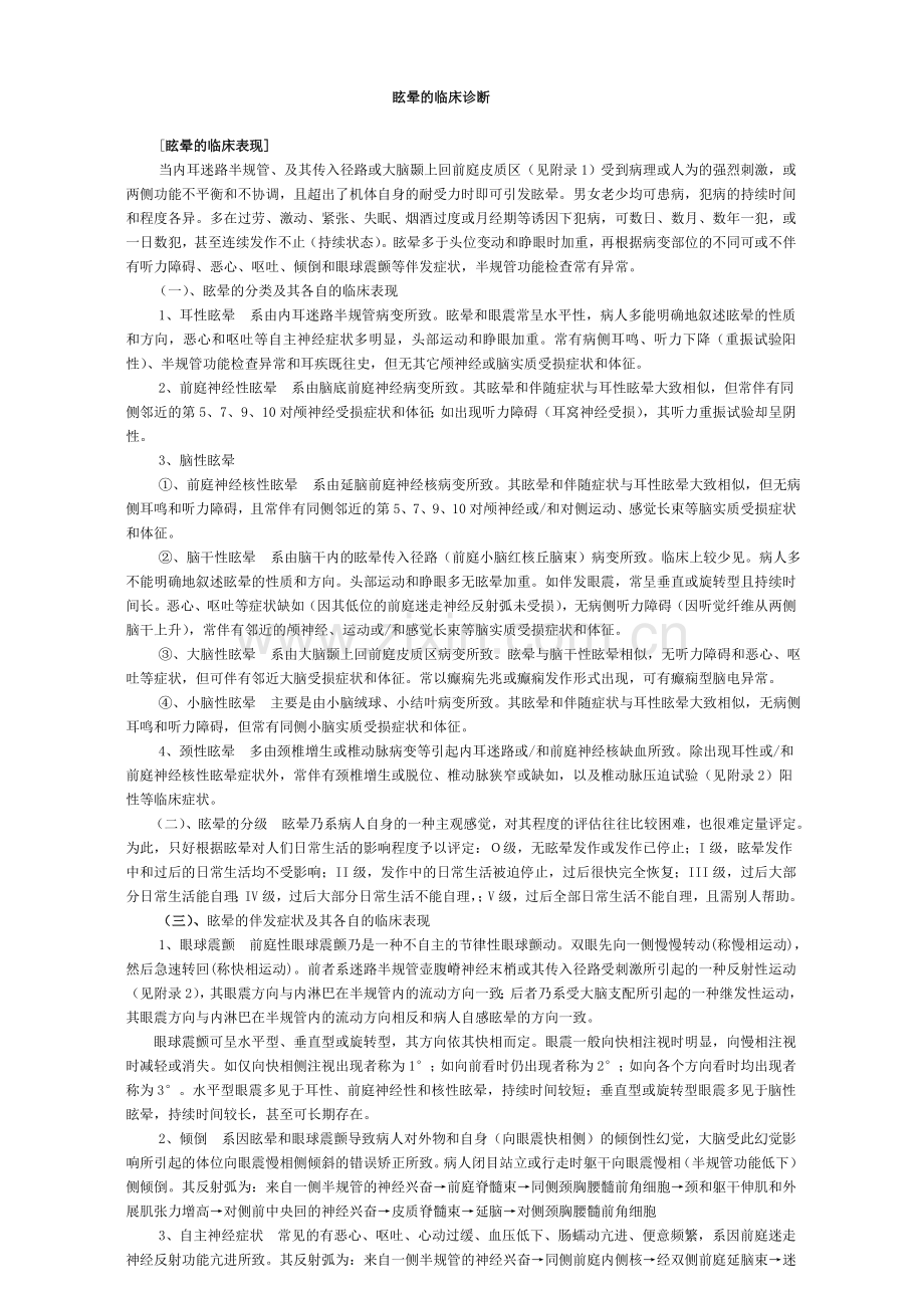 眩晕的临床诊断、治疗流程建议.doc_第2页