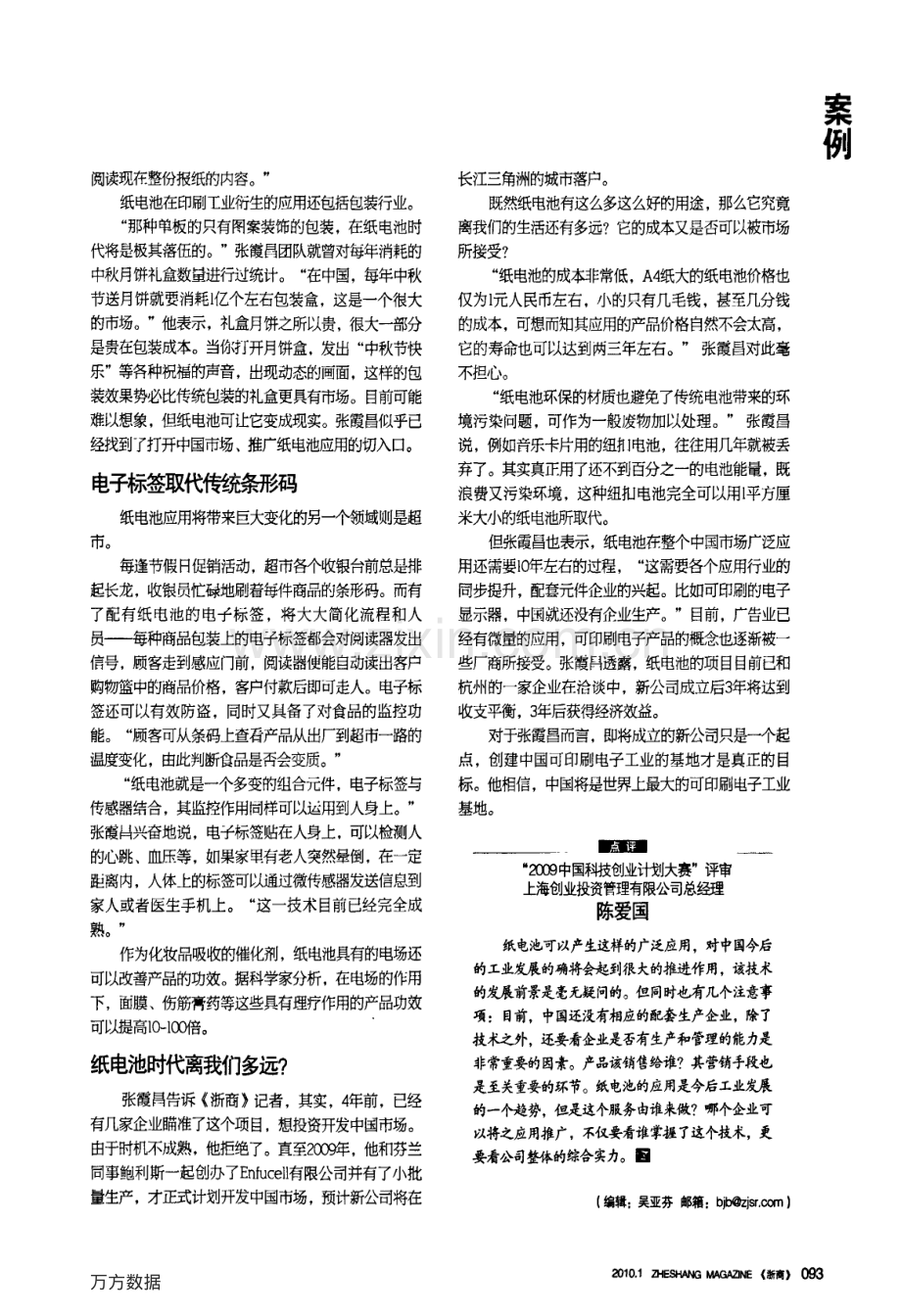 纸电池_能源储存新兵.pdf_第2页