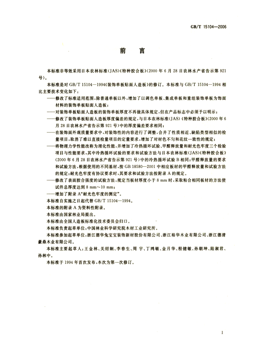 装饰单板贴面人造板.ppt_第2页