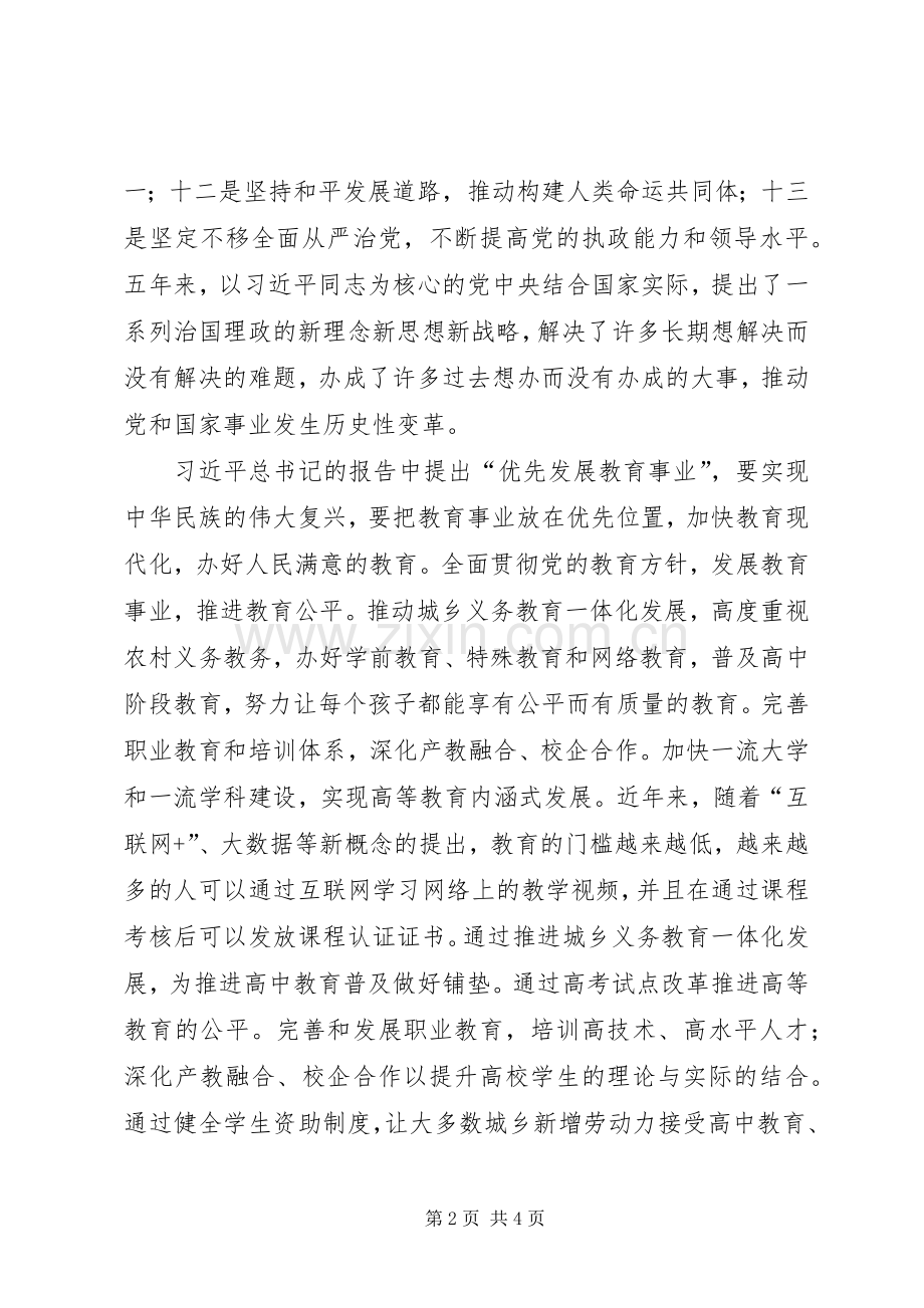青年对十九大报告观后心得.docx_第2页