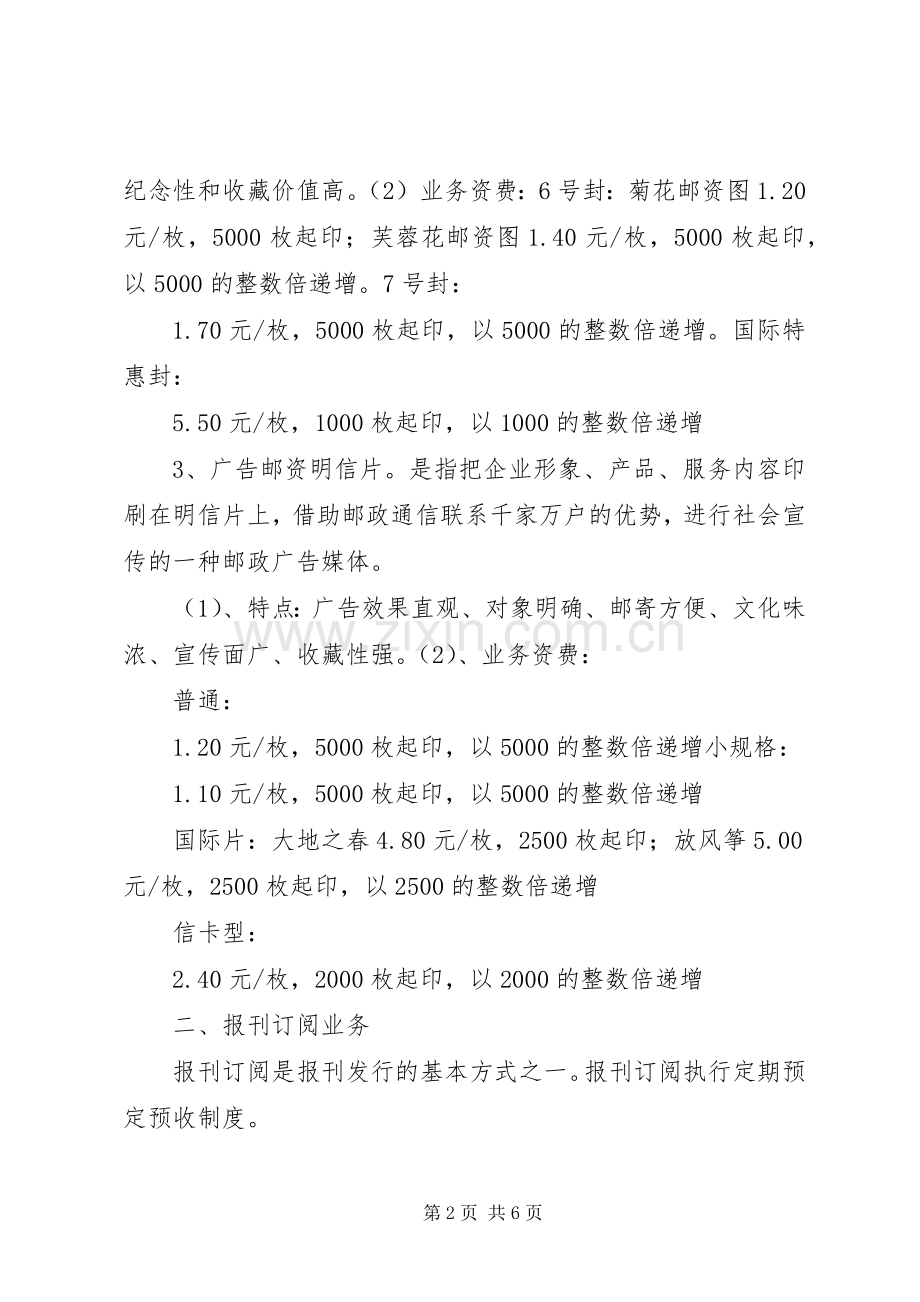 邮政业务学习交流心得.docx_第2页