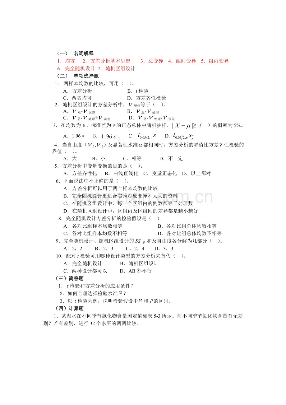方差分析.doc_第1页