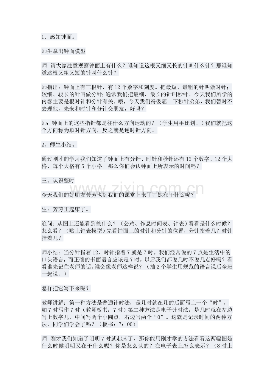 认识钟表.doc_第2页