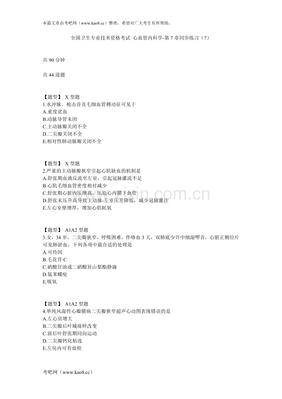 心血管内科学-第7章同步练习(7).doc_第1页