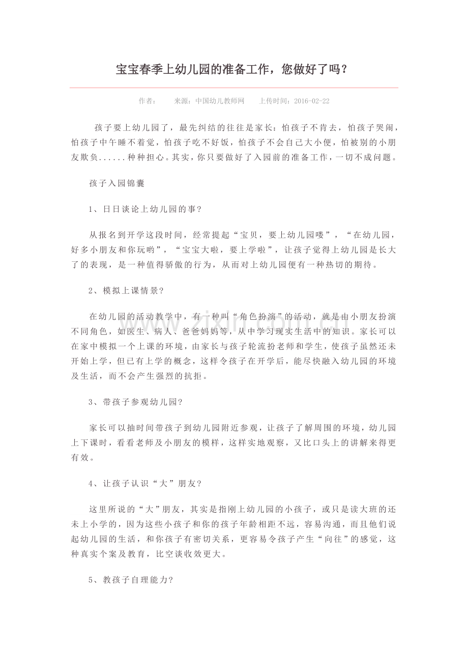 宝宝春季上幼儿园的准备工作.doc_第1页