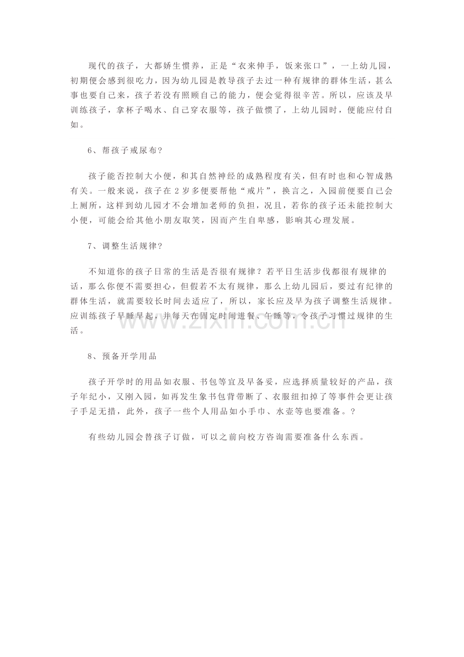 宝宝春季上幼儿园的准备工作.doc_第2页