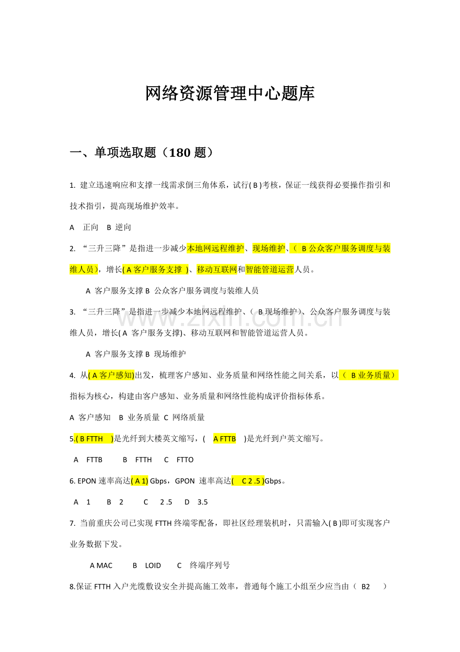 2021年光宽带电视装维技能竞赛参考试题题库.docx_第1页