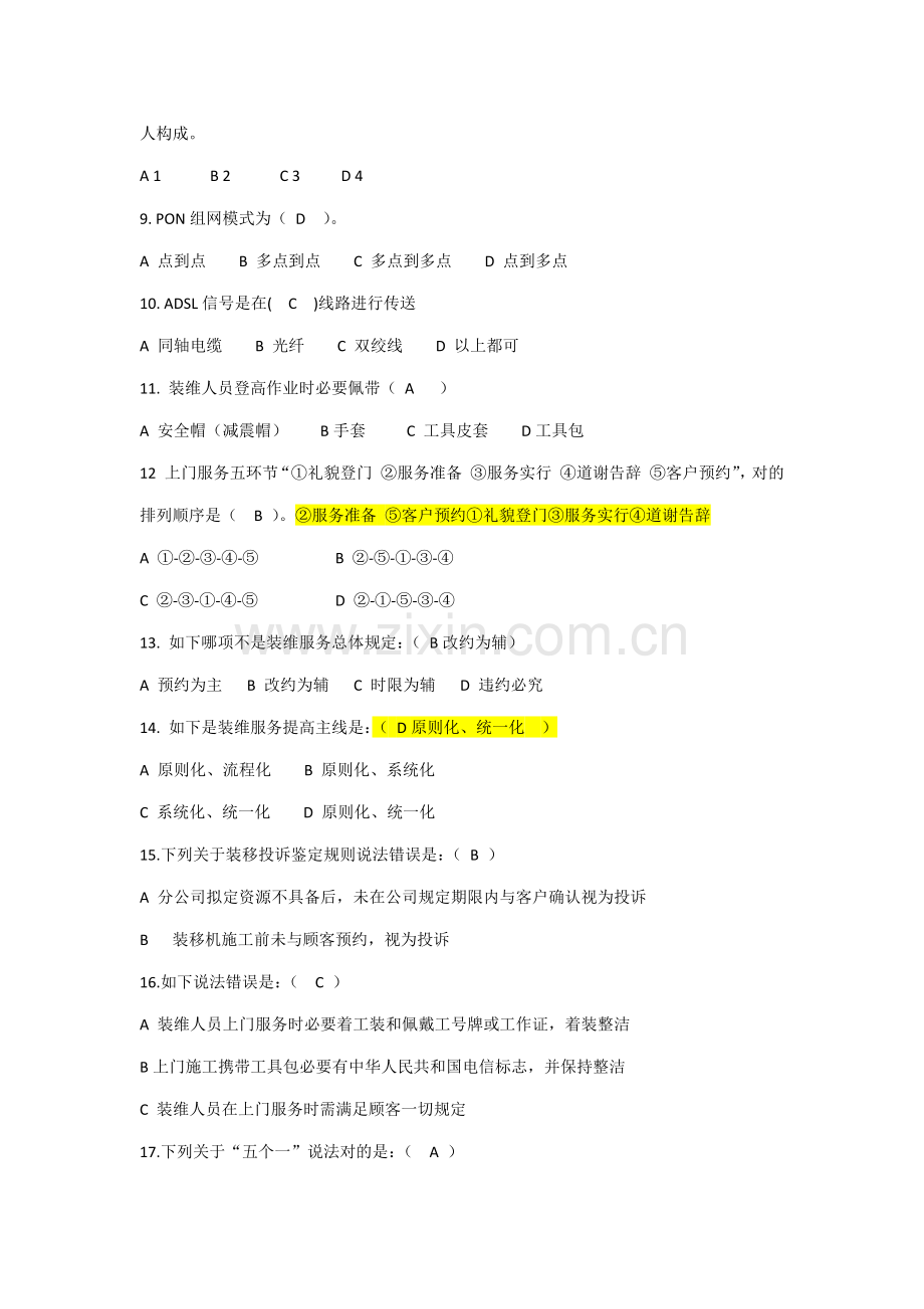 2021年光宽带电视装维技能竞赛参考试题题库.docx_第2页
