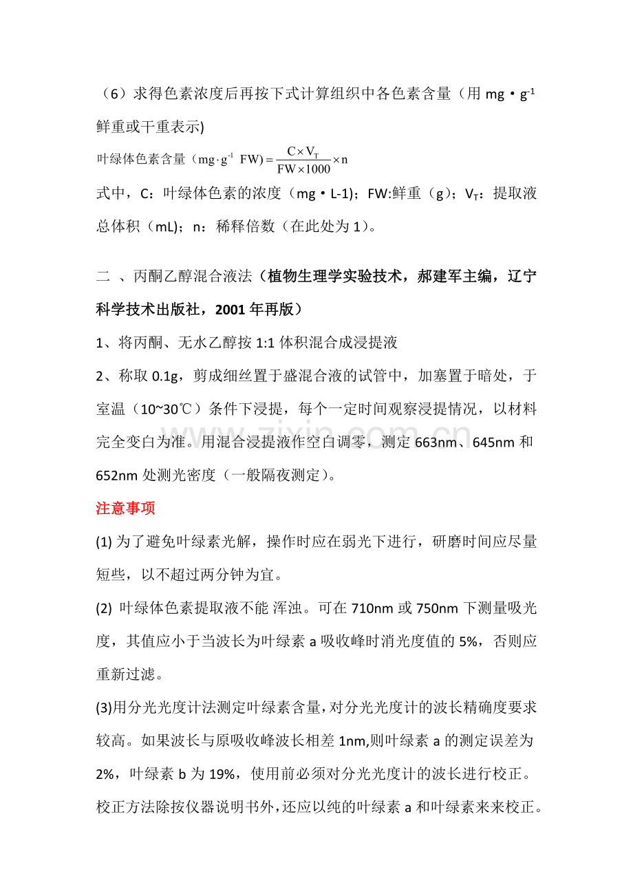 叶绿素含量测定.doc_第2页