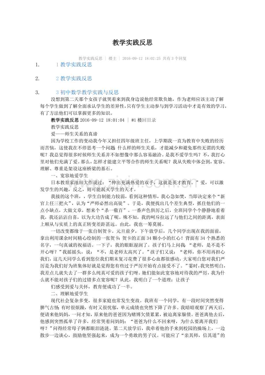 教学实践反思.doc_第1页