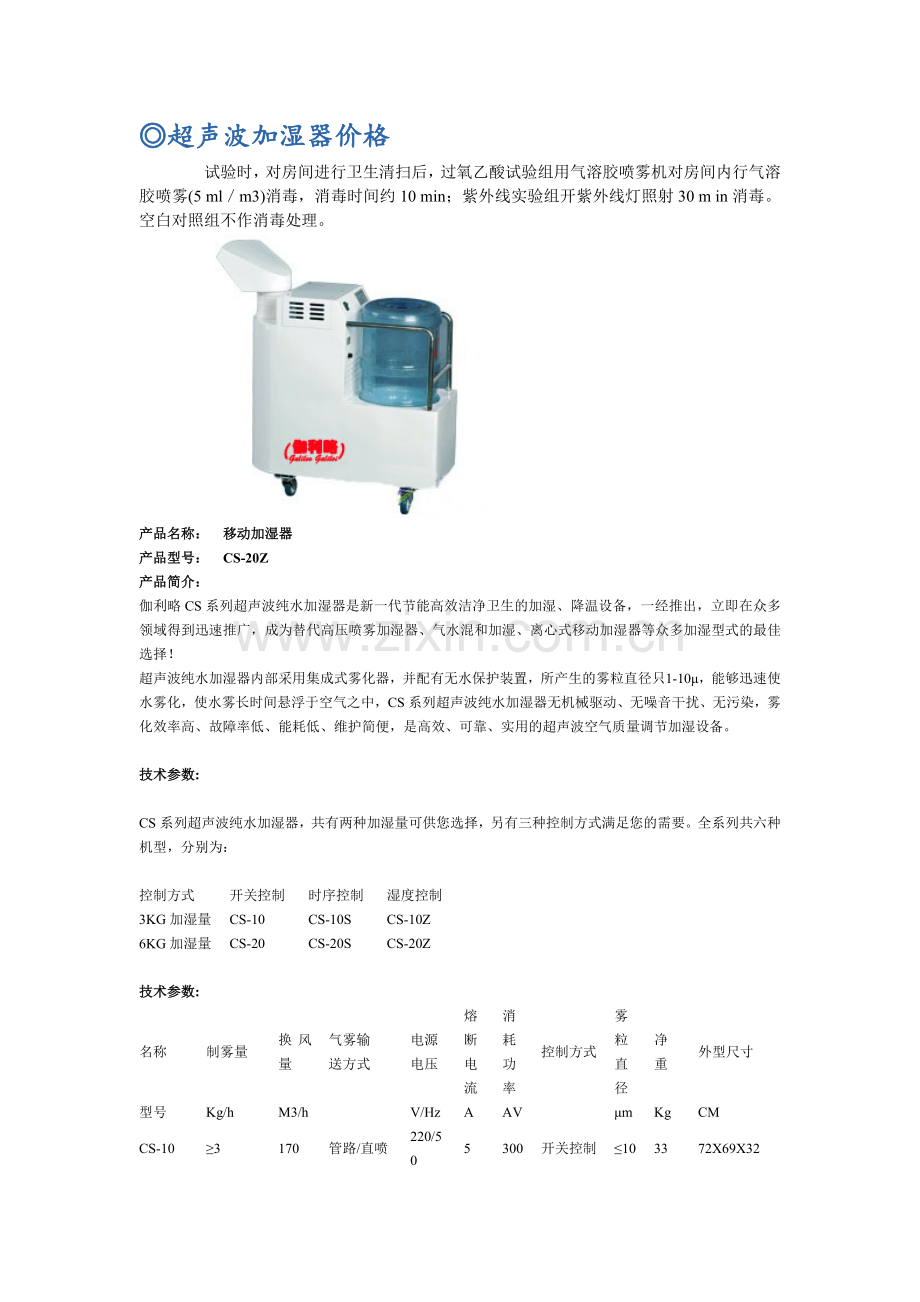 超声波加湿器价格.doc_第1页