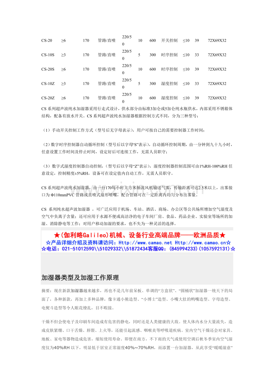 超声波加湿器价格.doc_第2页