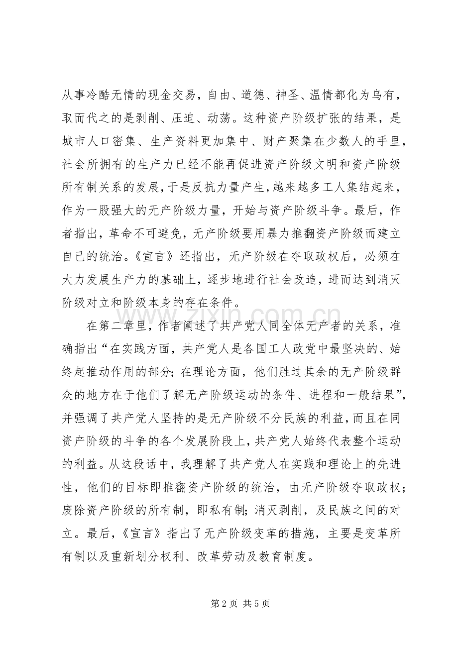 共产党宣言感想.docx_第2页