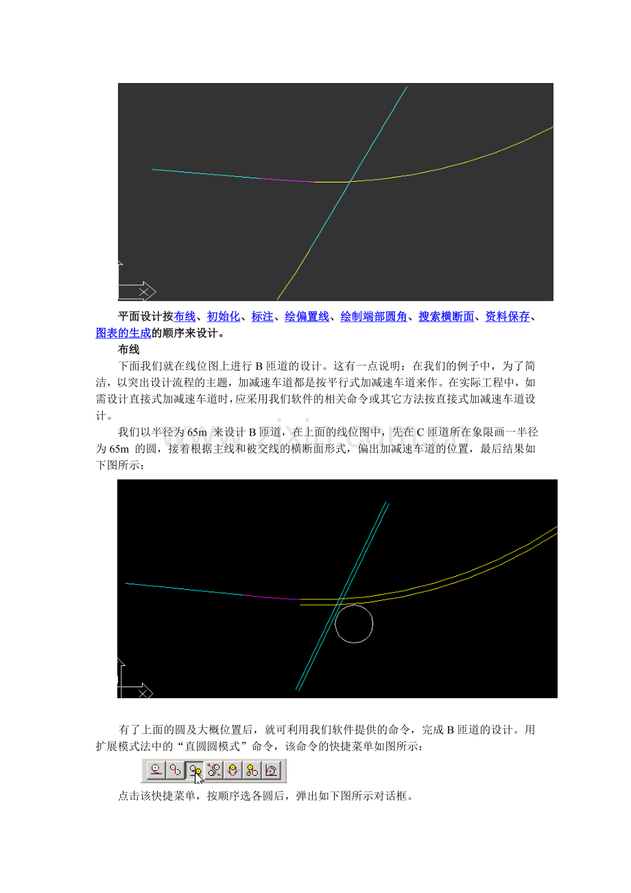 使用EICAD进行交互式立交设计的流程.doc_第2页