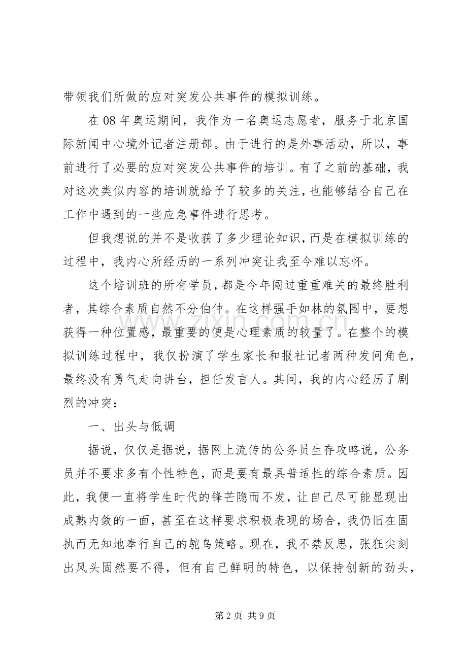关于公务员党校培训体会心得3篇.docx_第2页