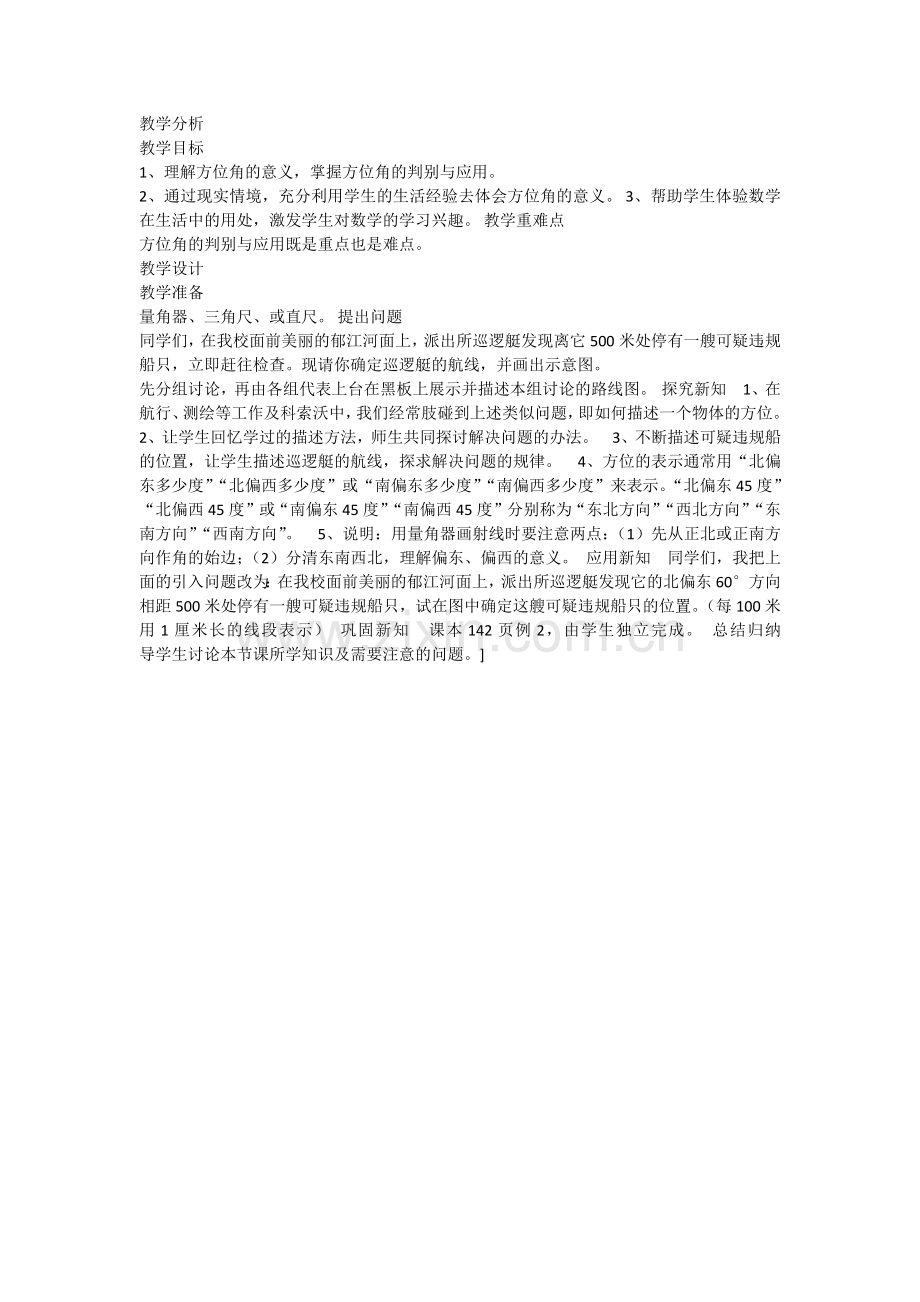 视角在解直角三角形中的应用.docx_第1页