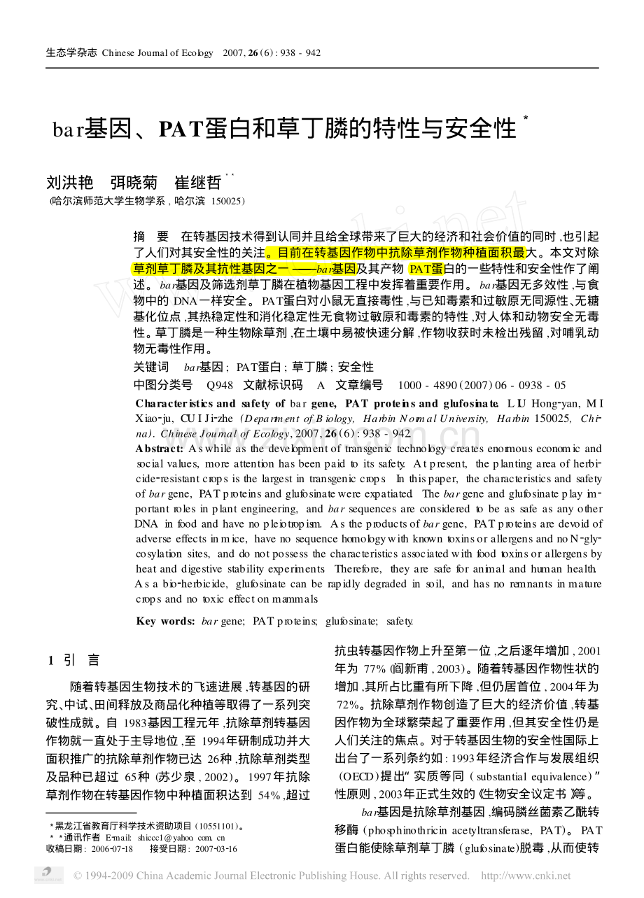 bar基因_PAT蛋白和草丁膦的特性与安全性[1].pdf_第1页