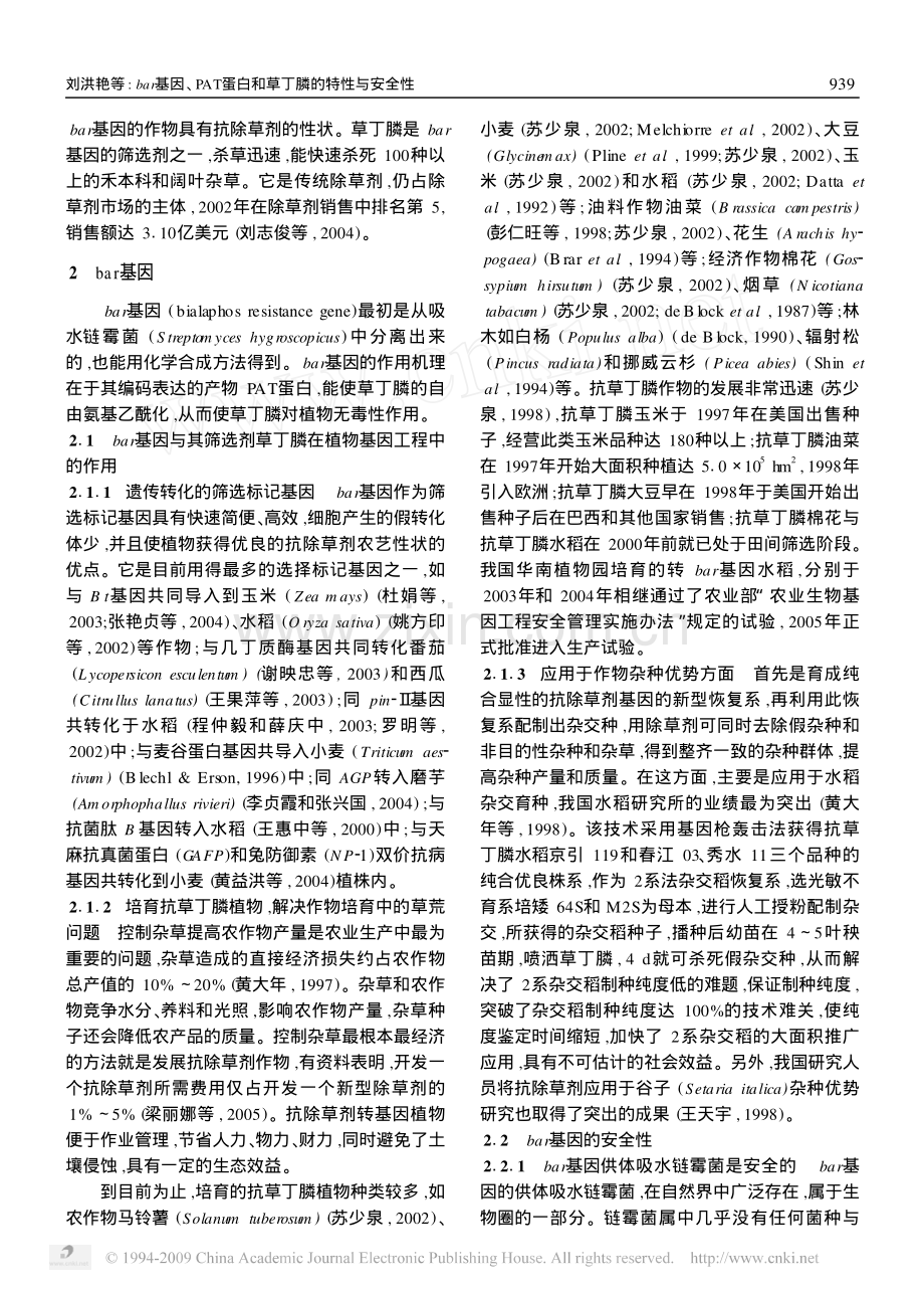 bar基因_PAT蛋白和草丁膦的特性与安全性[1].pdf_第2页