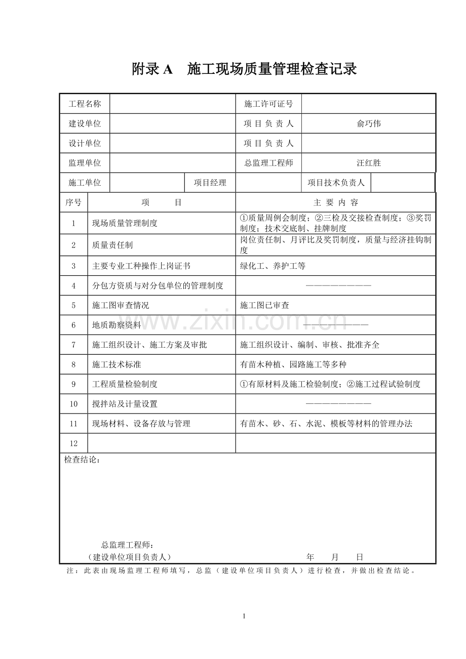 园林检验批.doc_第2页
