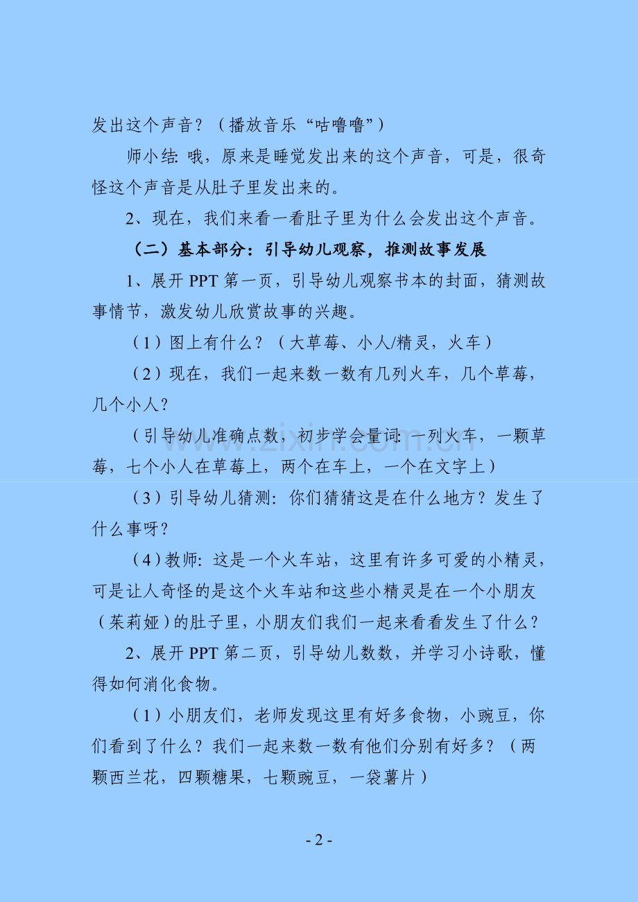 大班综合《肚子里有个火车站》.doc_第2页
