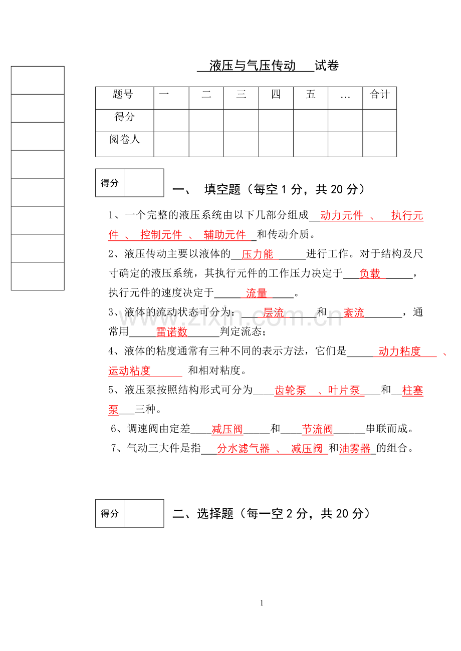 液压与气压传动3.doc_第1页