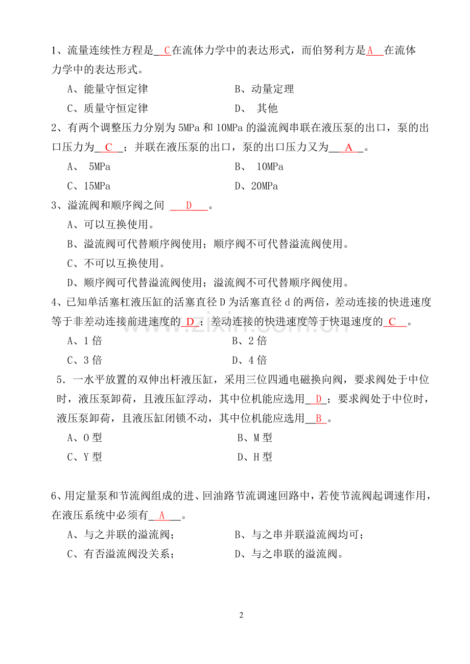 液压与气压传动3.doc_第2页