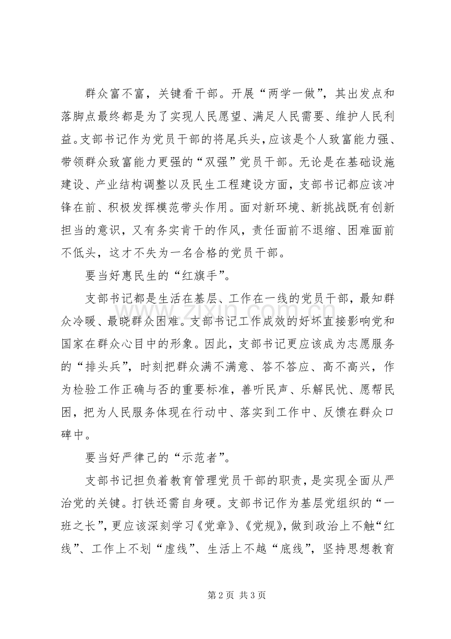 XX年3月党支部书记学习“两学一做”体会心得.docx_第2页