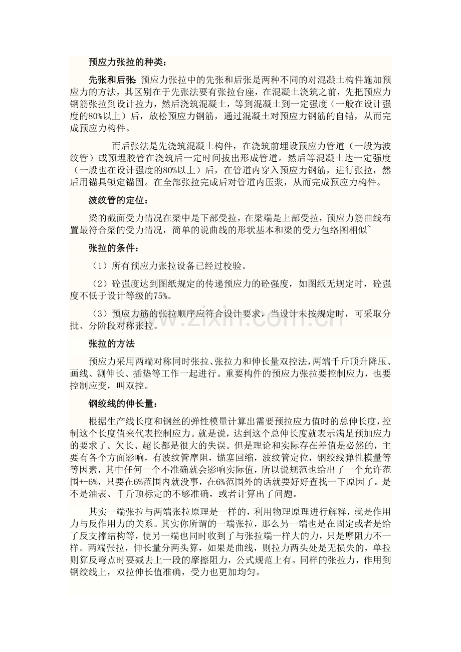 预应力张拉和压浆.doc_第1页