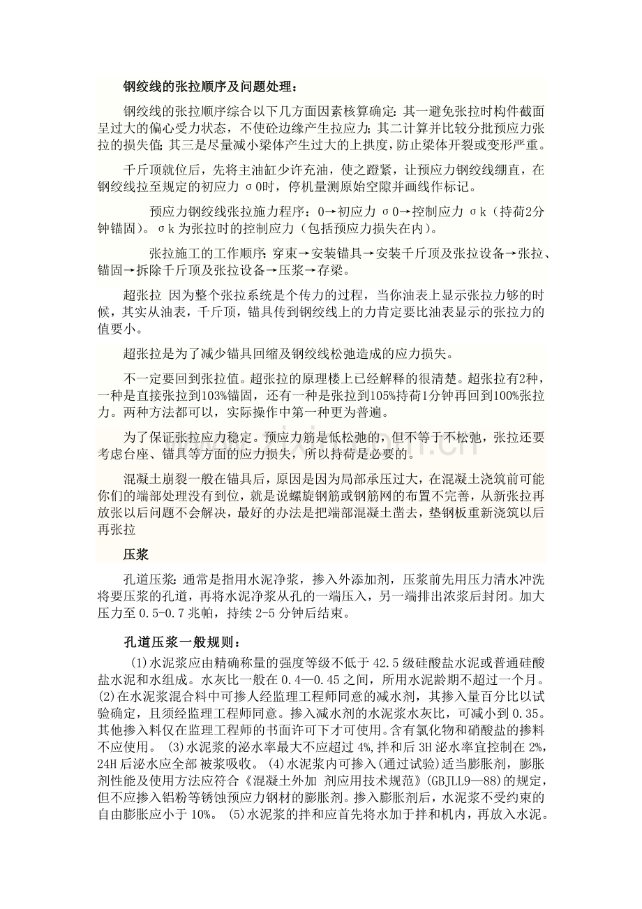 预应力张拉和压浆.doc_第2页