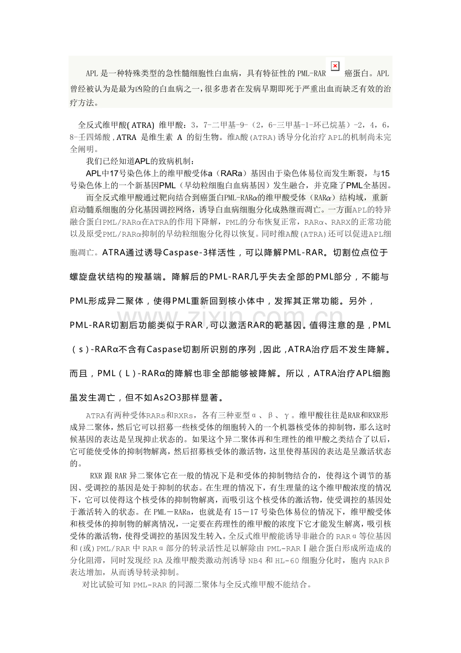 治疗机制.doc_第1页