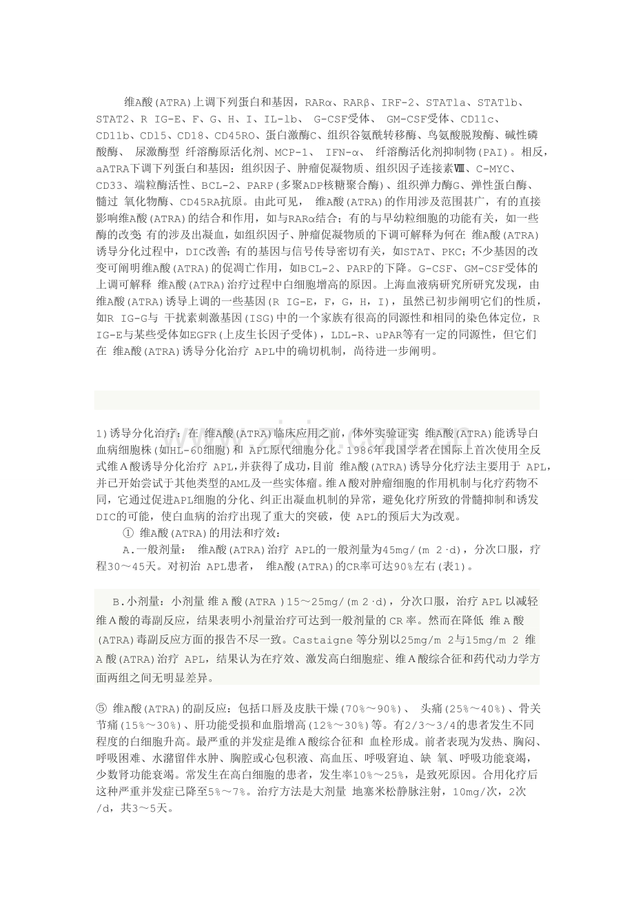 治疗机制.doc_第2页