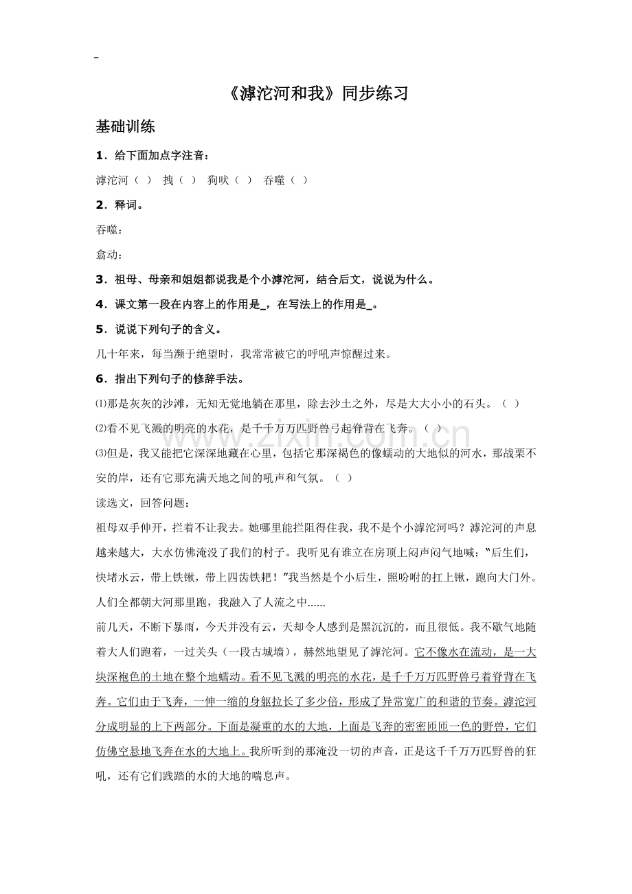 《滹沱河和我》同步练习.doc_第1页
