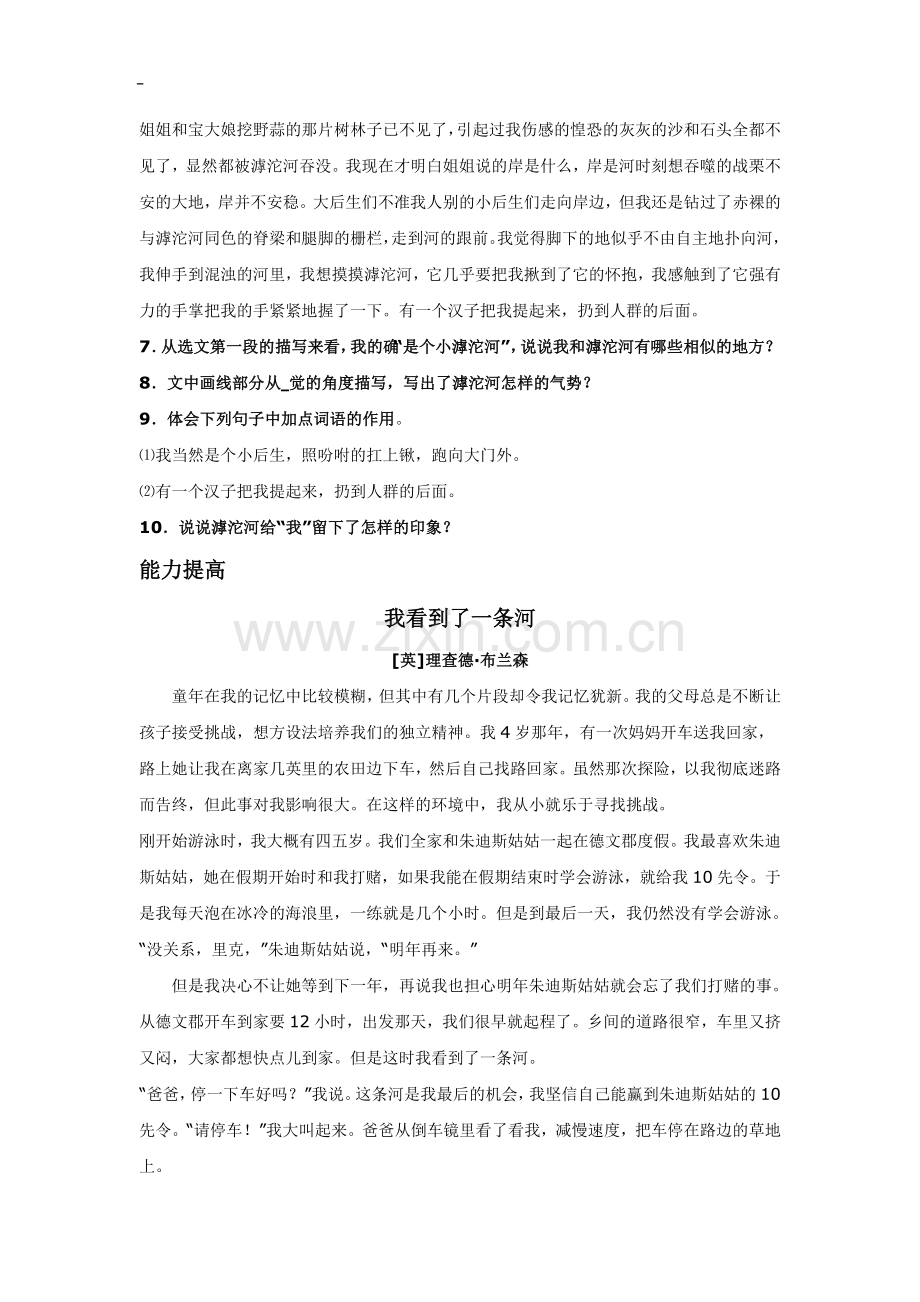 《滹沱河和我》同步练习.doc_第2页