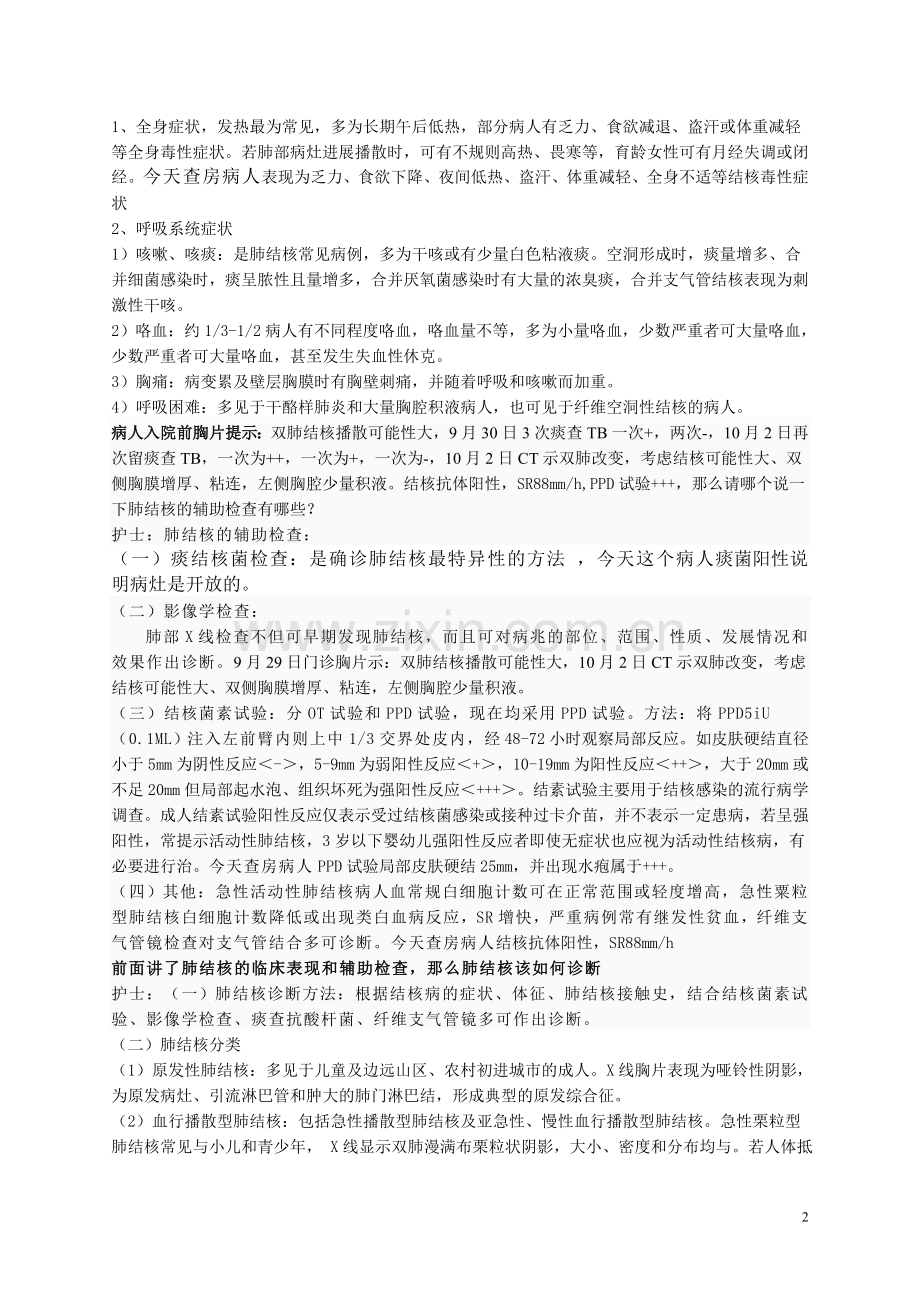 肺结核护理查房.doc_第2页